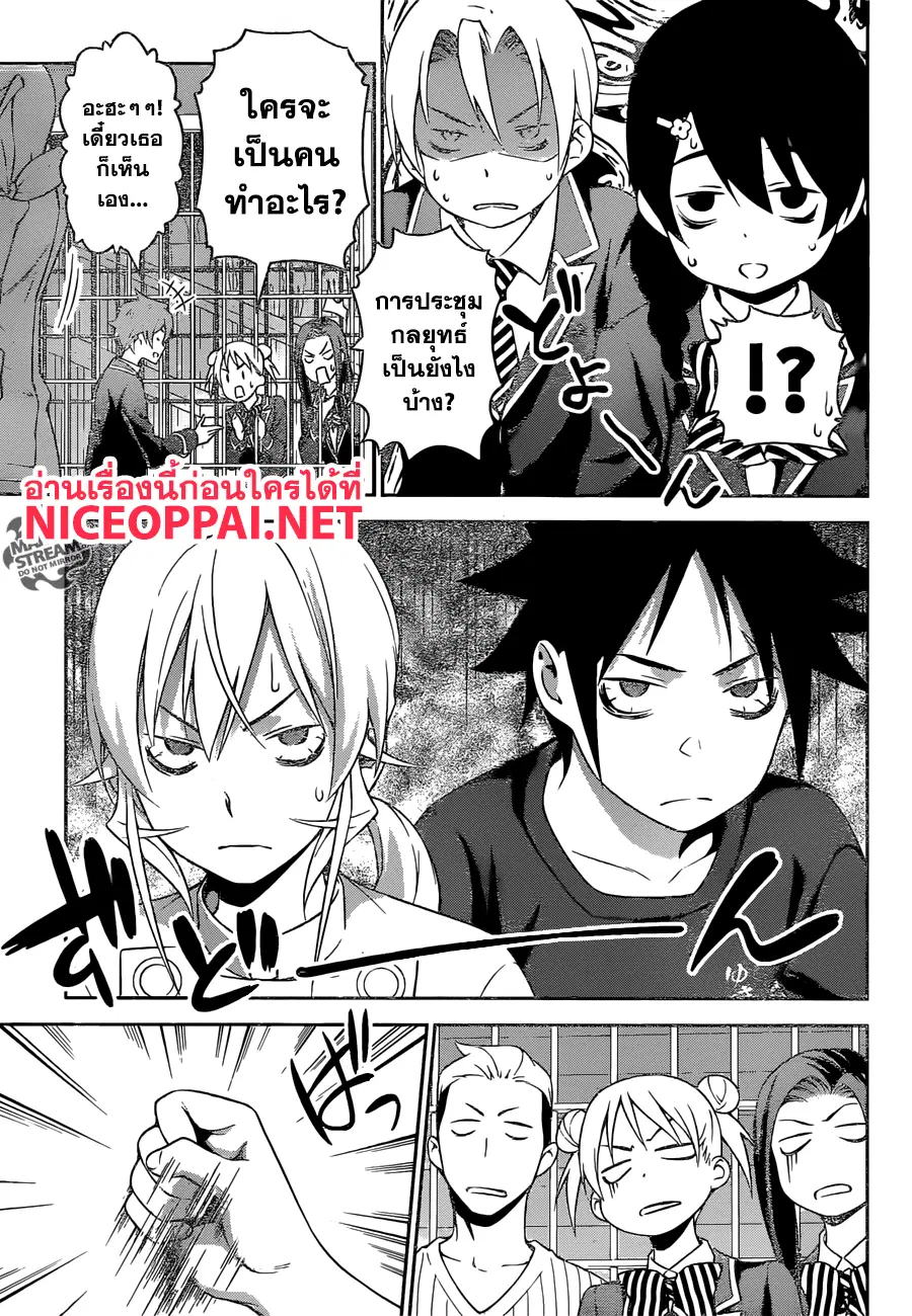 Shokugeki no Soma ตอนที่ 253 หน้า 18