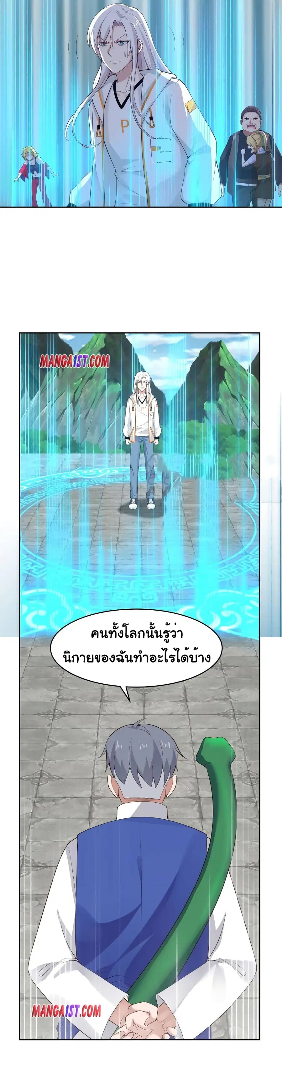 I Have a Dragon in My Body ตอนที่ 379 หน้า 7