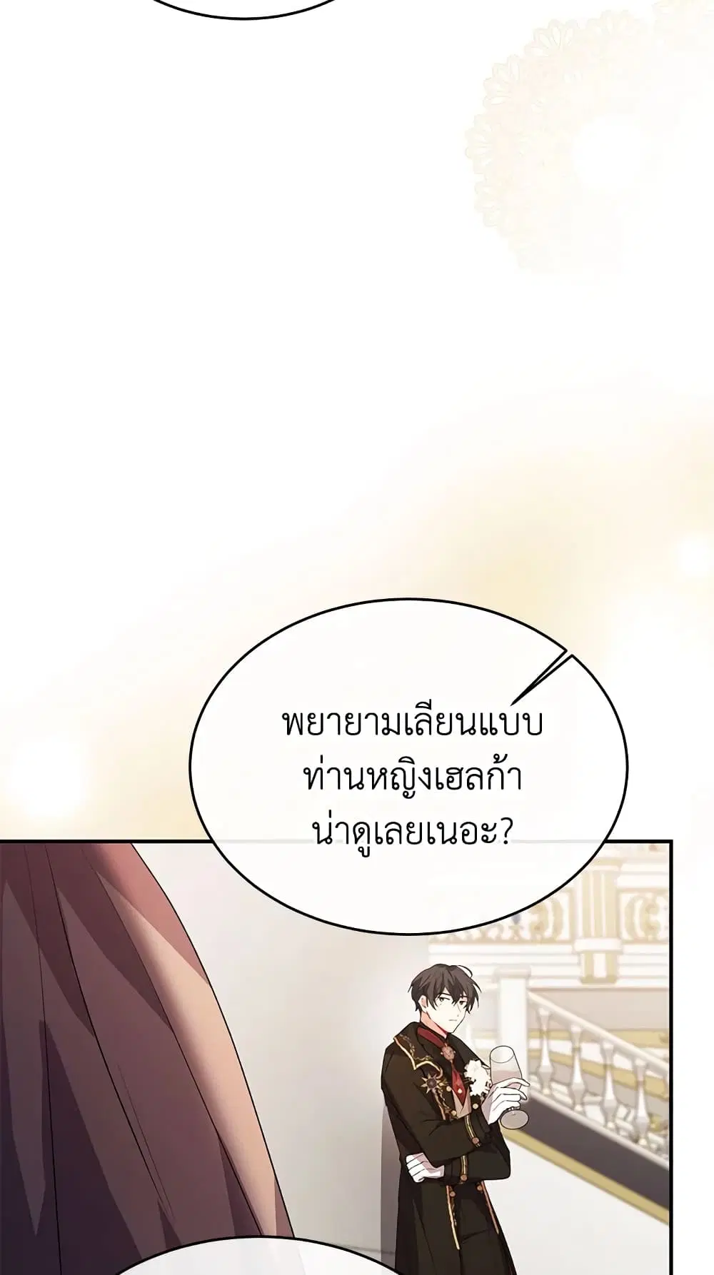 The Real Daughter Is Back ตอนที่ 40 หน้า 38