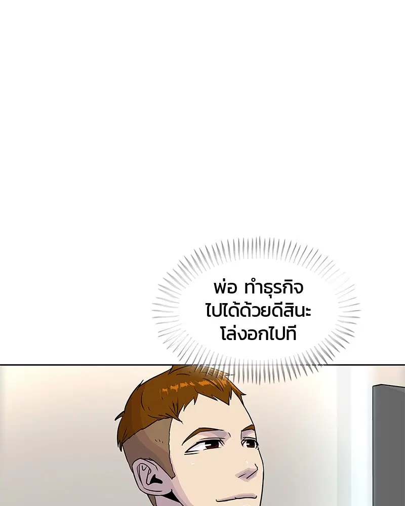 Kitchen Soldier ตอนที่ 68 หน้า 69