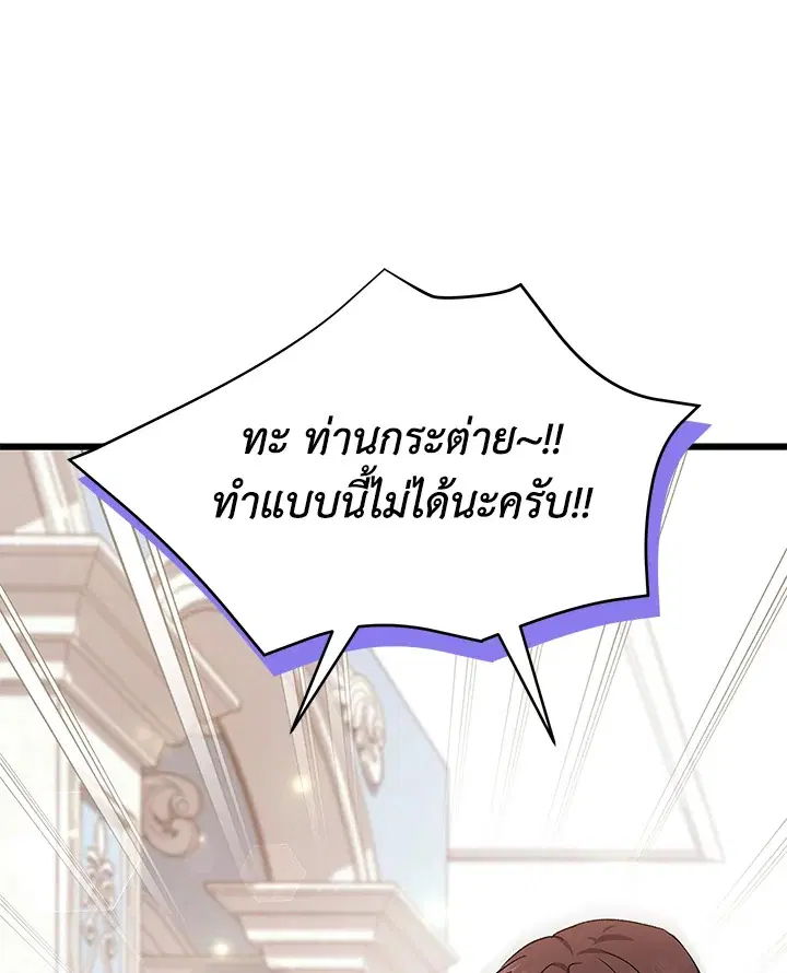 The Symbiotic Relationship Between a Panther and a Rabbit ตอนที่ 84 หน้า 104