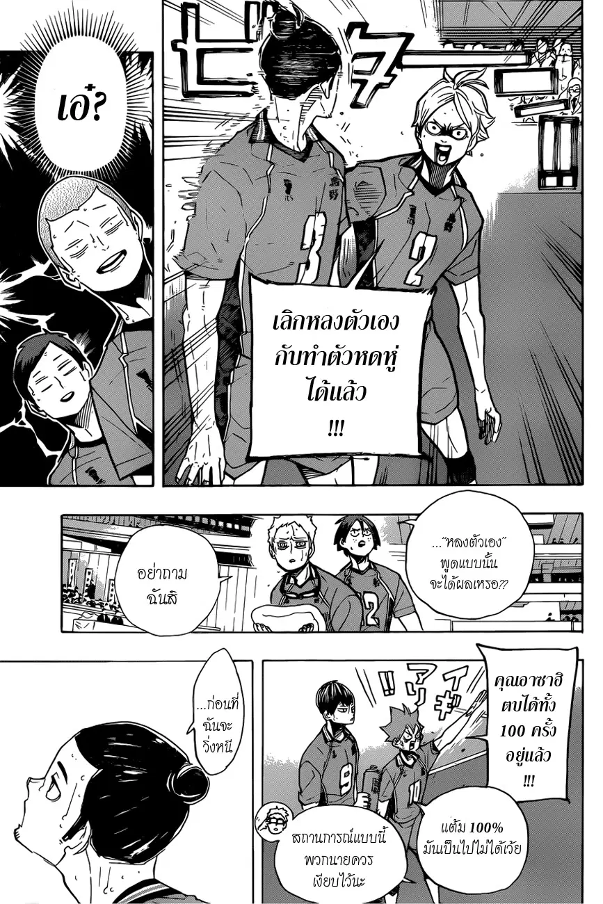 Haikyuu!! ตอนที่ 352 หน้า 5