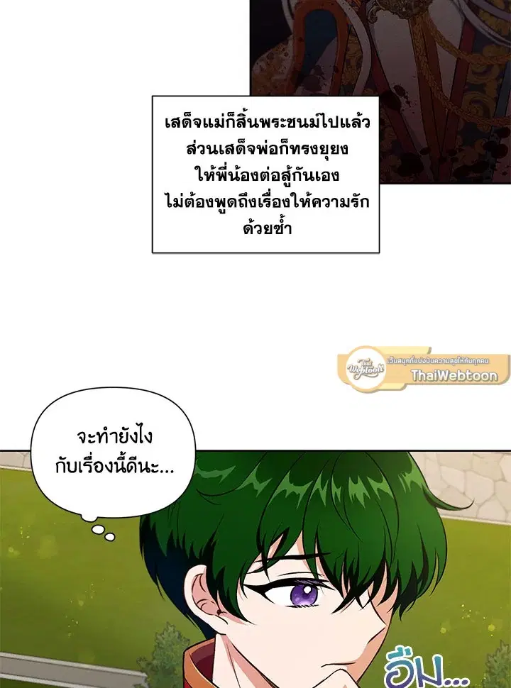 The Wicked Little Princess ตอนที่ 13 หน้า 49