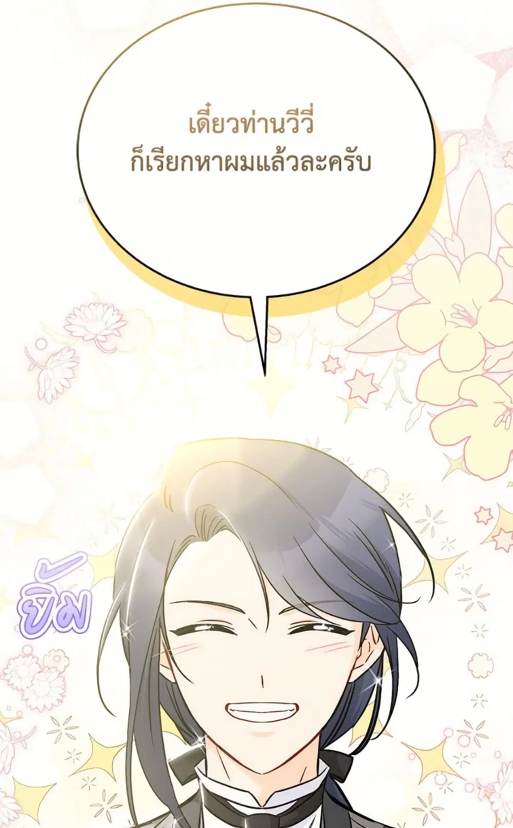 The Symbiotic Relationship Between a Panther and a Rabbit ตอนที่ 174 หน้า 36