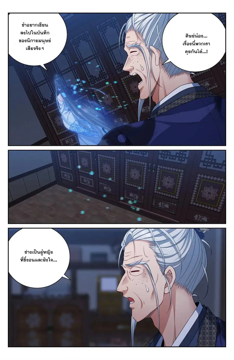 Nightwatcher ตอนที่ 376 หน้า 5