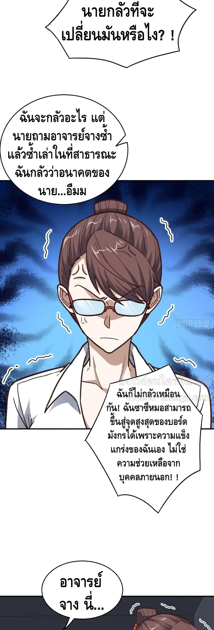 High Energy Strikes ตอนที่ 173 หน้า 6