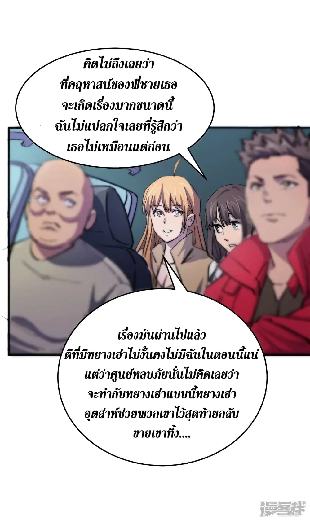 The Last Hero ตอนที่ 32 หน้า 17