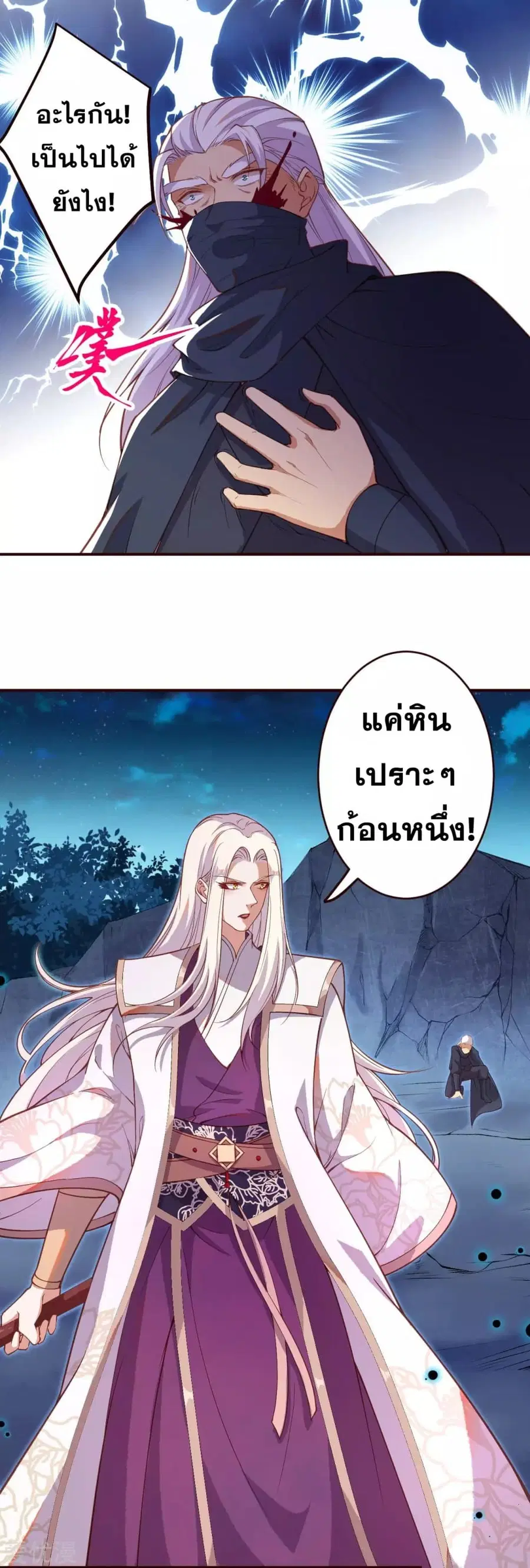 Against the Gods ตอนที่ 324 หน้า 19