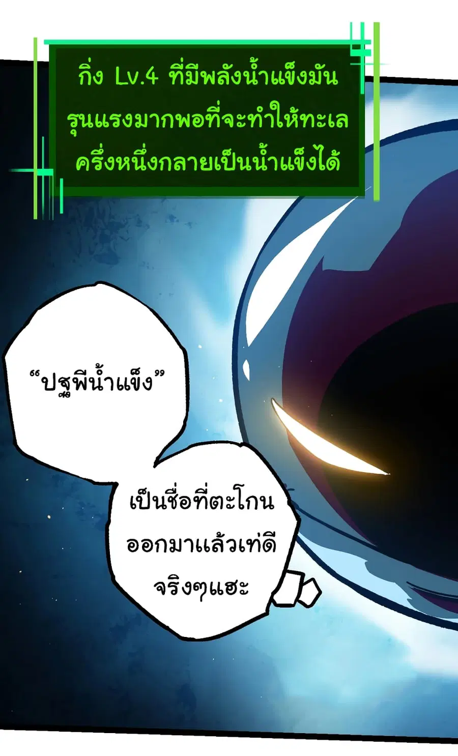 Evolution from the Big Tree ตอนที่ 96 หน้า 11