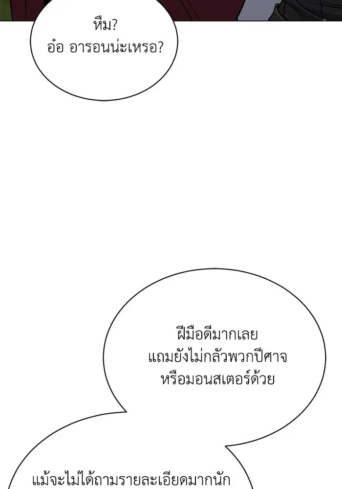 The Lazy Lord Masters the Sword ตอนที่ 133 หน้า 22