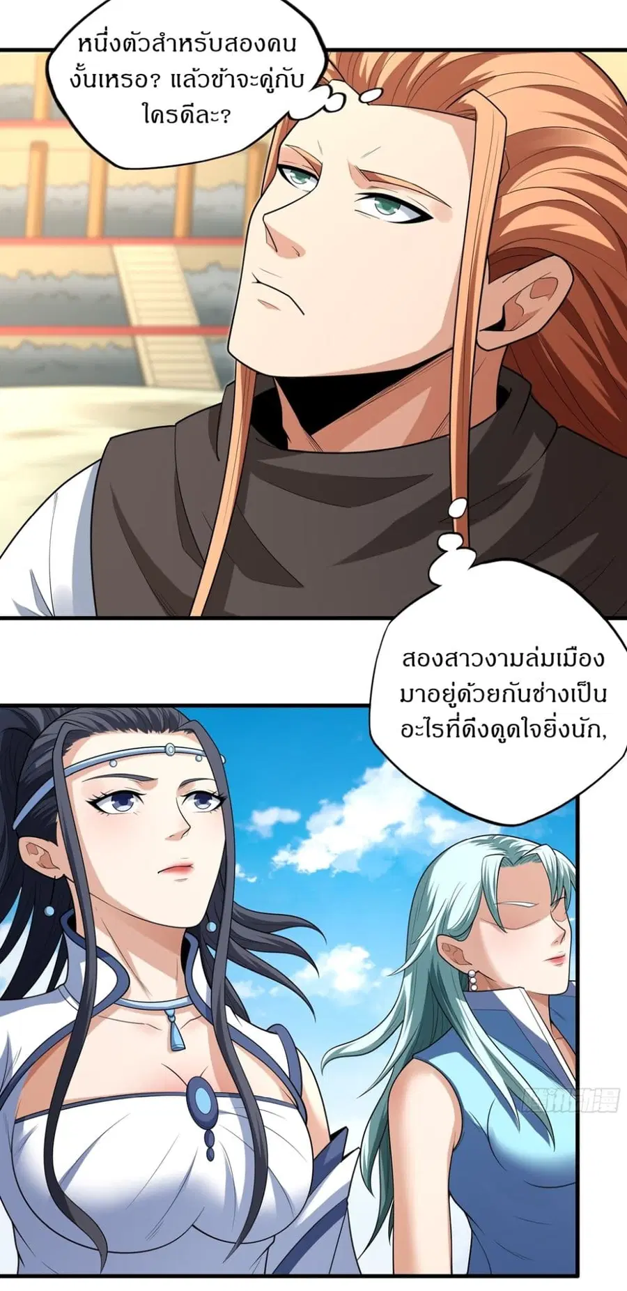 God of Martial Arts ตอนที่ 716 หน้า 16
