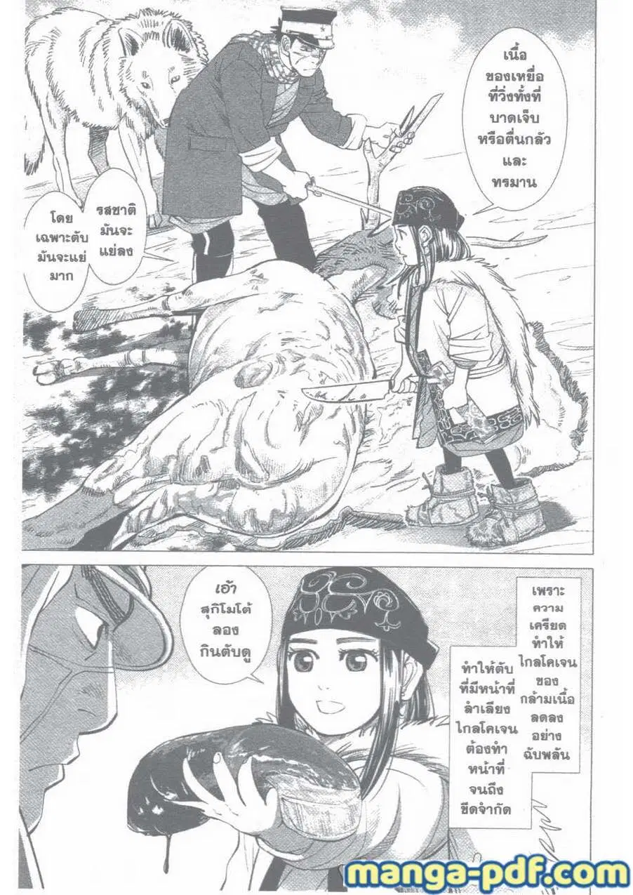 Golden Kamuy ตอนที่ 25 หน้า 2