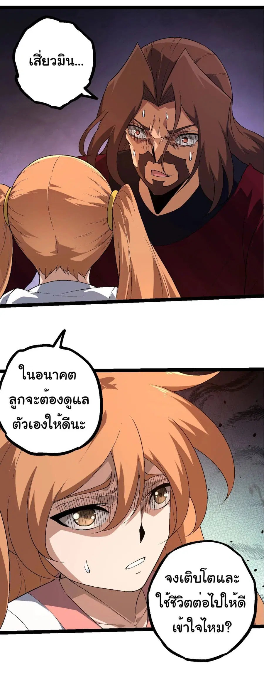 Evolution Begins With A Big Tree ตอนที่ 216 หน้า 8
