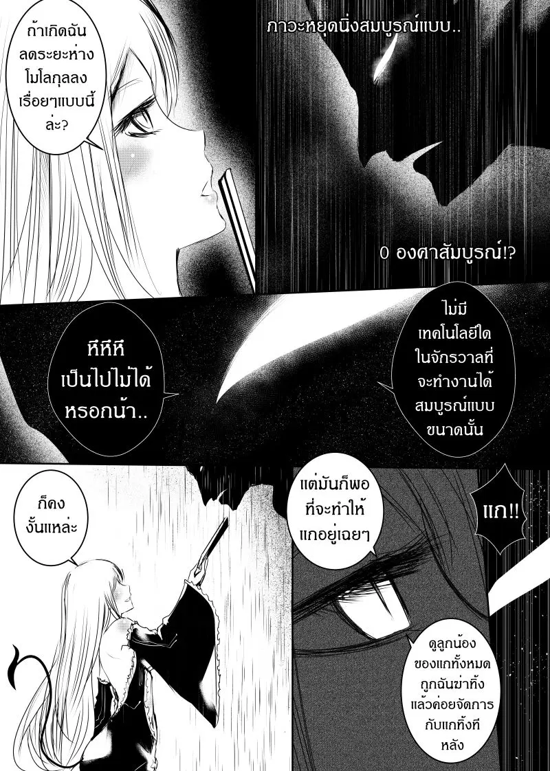 Path A waY ตอนที่ 105 หน้า 11