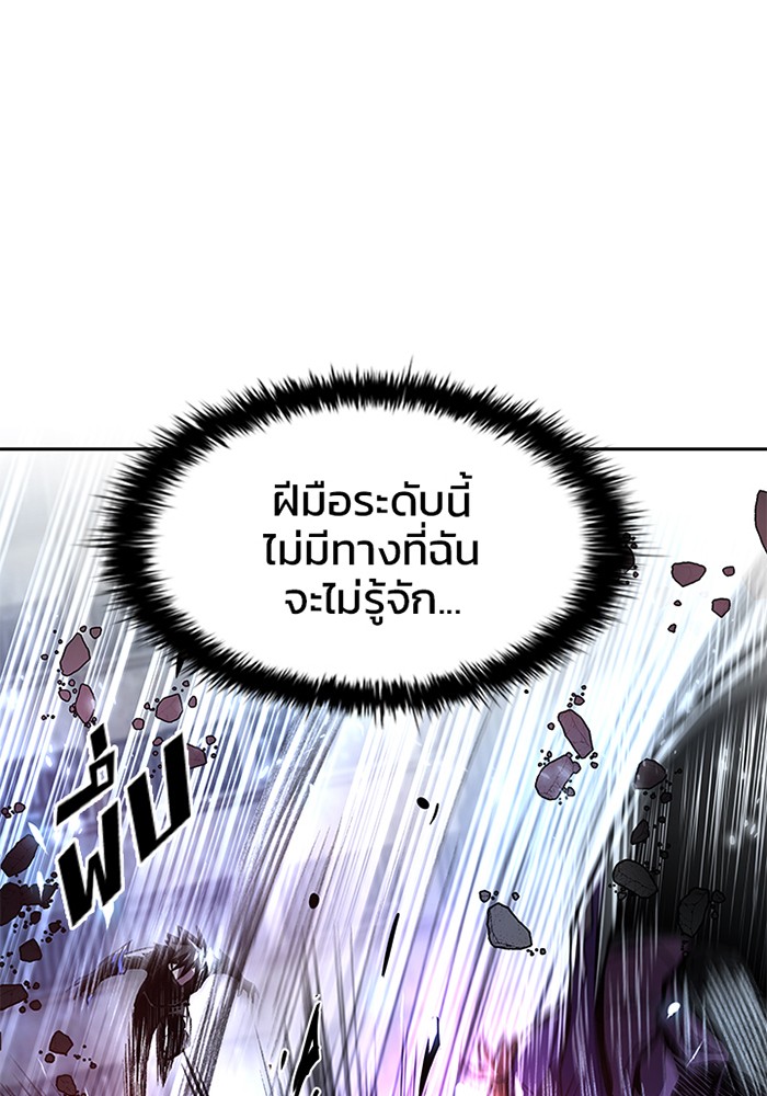 Villain to Kill ตอนที่ 12 หน้า 37