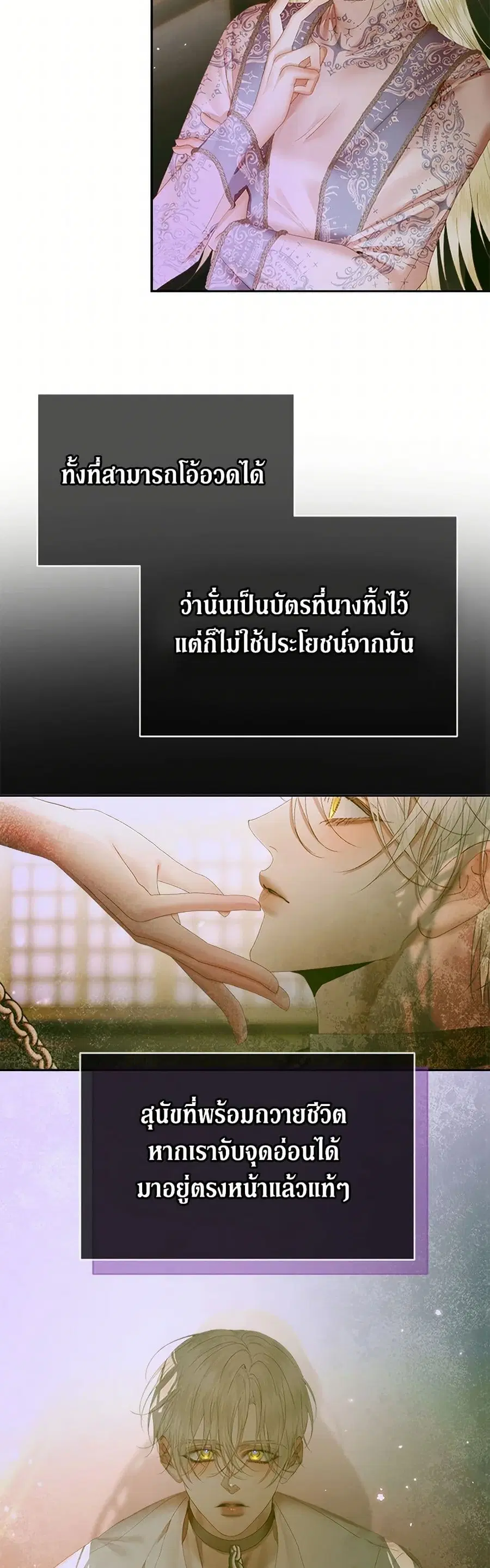 Becoming The Villain’s Family ตอนที่ 111 หน้า 19
