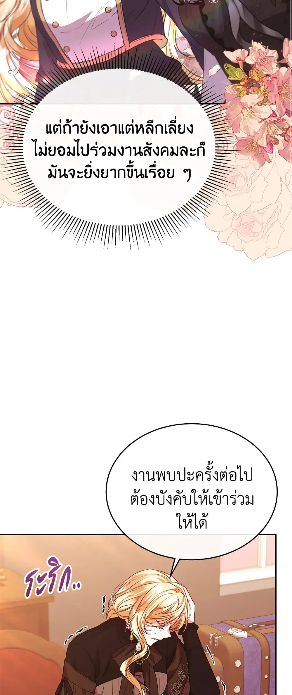 The Real Daughter Is Back ตอนที่ 50 หน้า 36