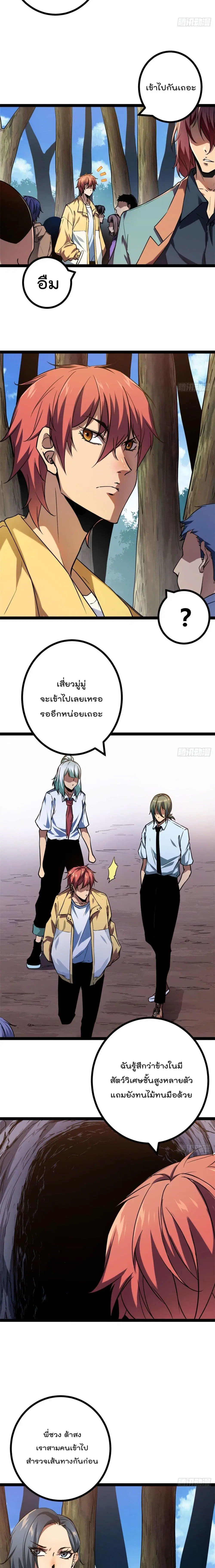 Shadow Hack ตอนที่ 108 หน้า 9