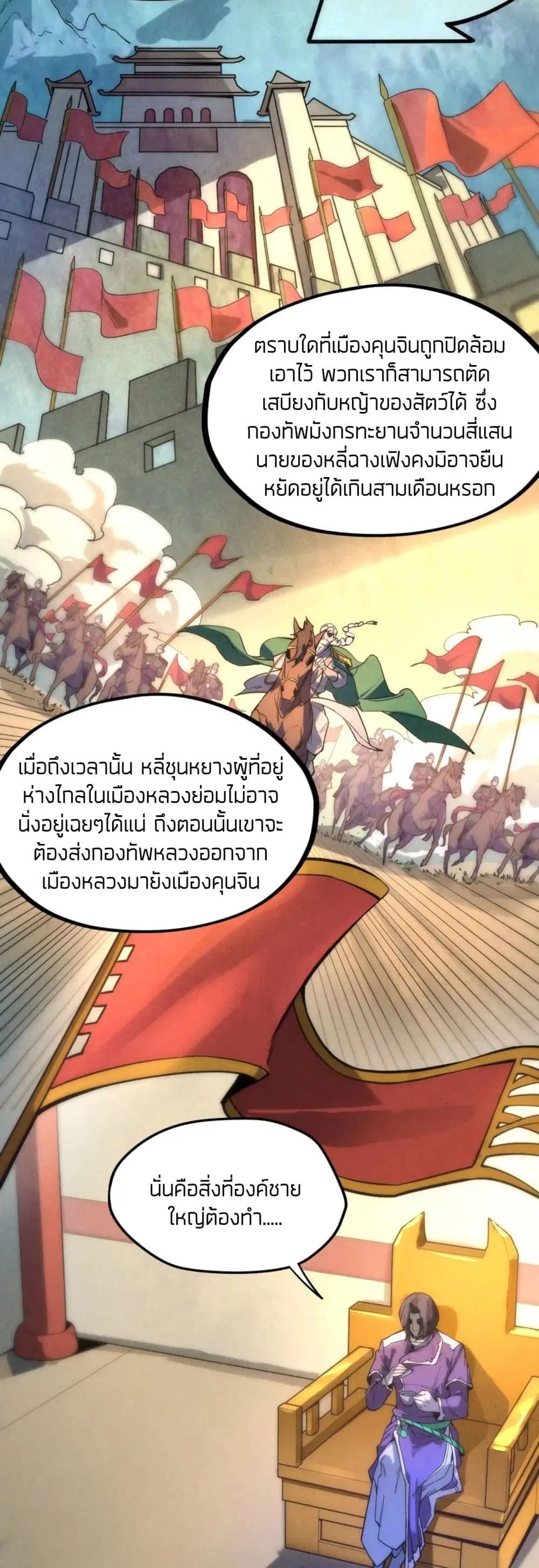The Eternal Supreme ตอนที่ 64 หน้า 12