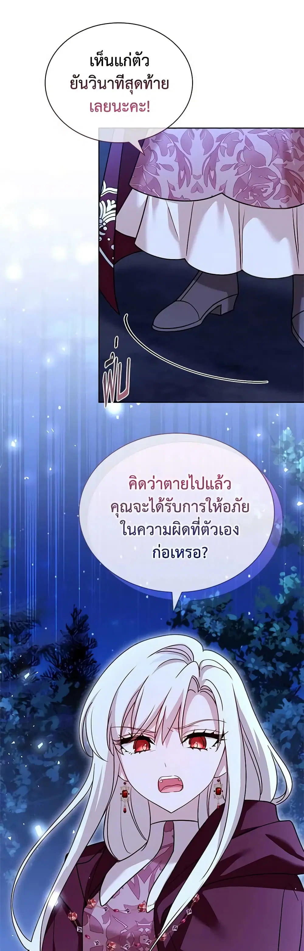 The Lady Needs a Break ตอนที่ 115 หน้า 14