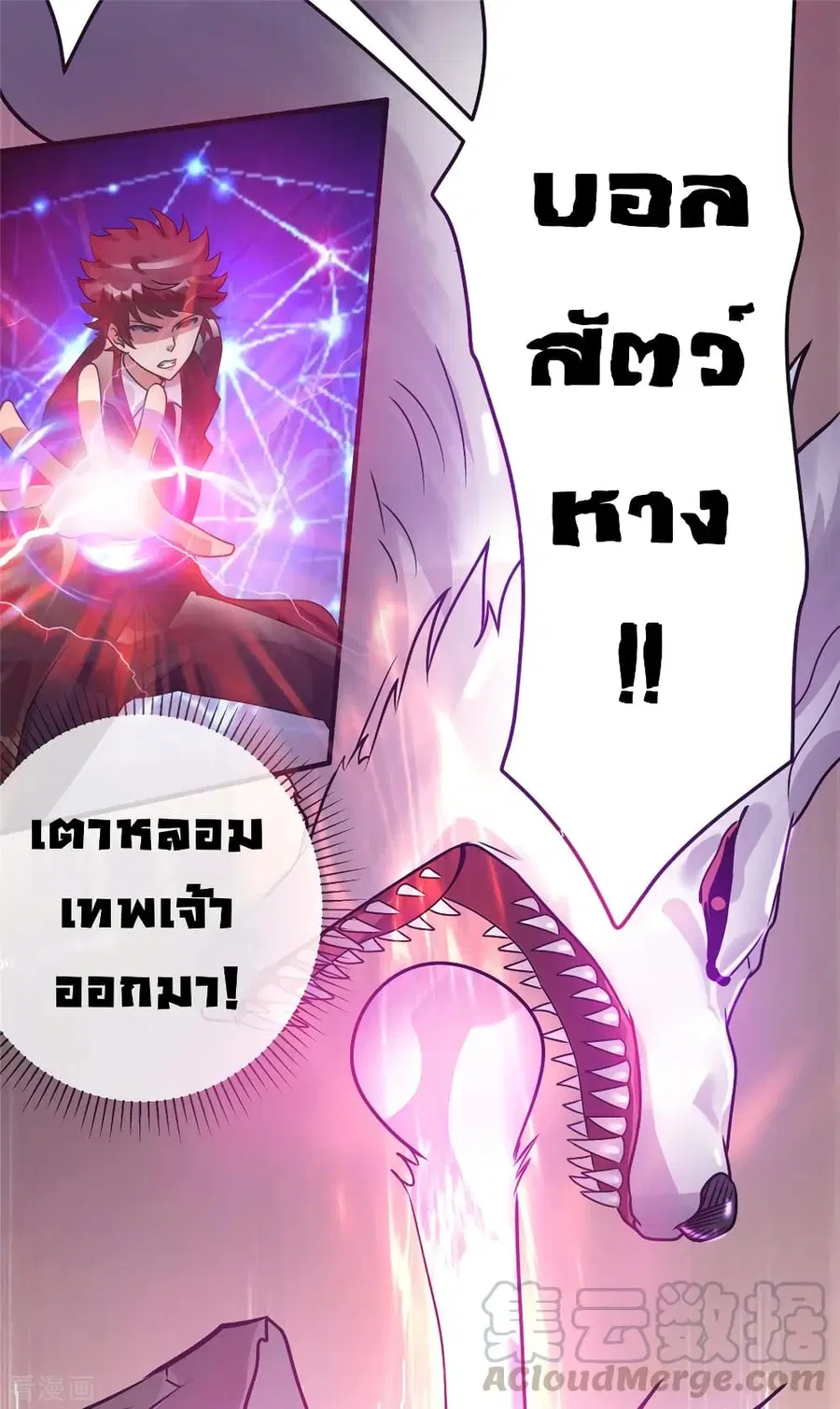 Immortal King of City ตอนที่ 86 หน้า 22