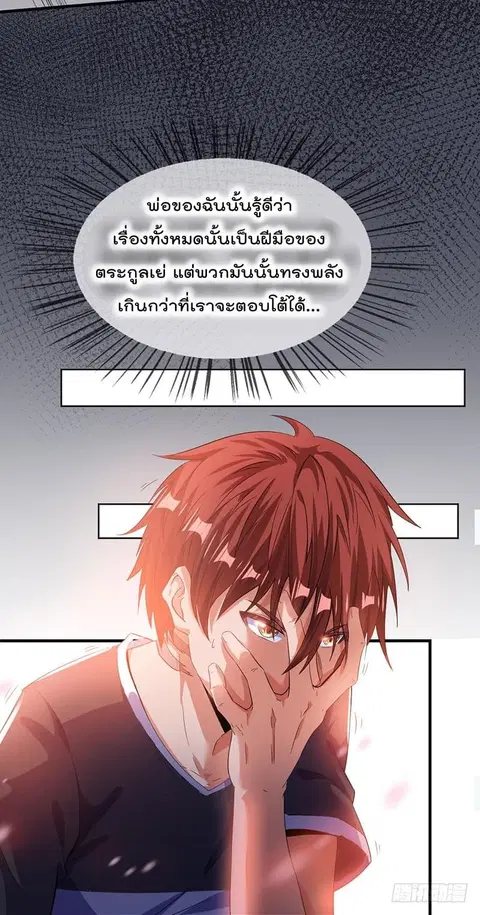 Immortal King of City ตอนที่ 2 หน้า 4