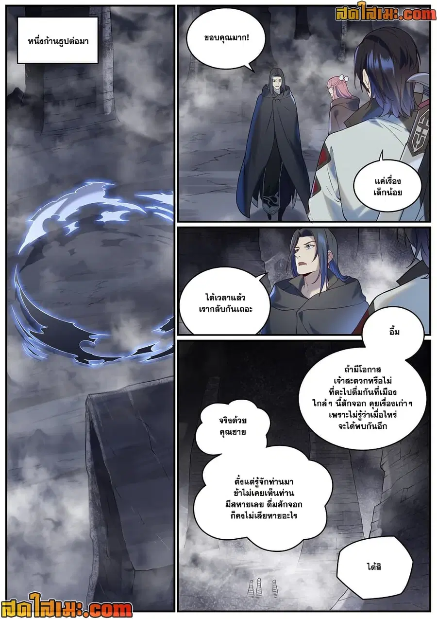 Bailian Chengshen ตอนที่ 961 หน้า 10