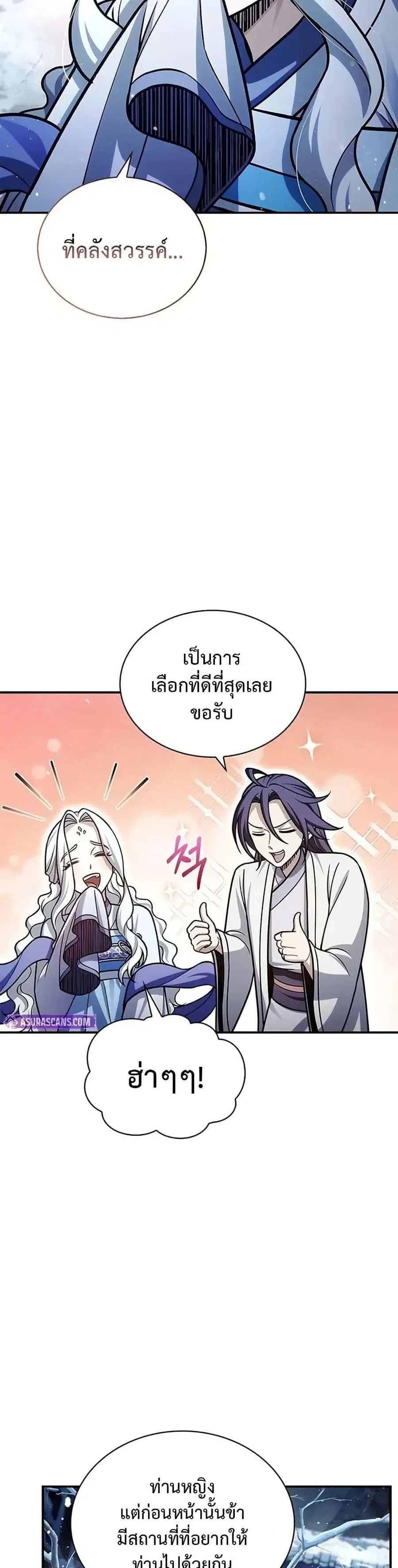 Heavenly Grand Archive’s Young Master ตอนที่ 116 หน้า 48