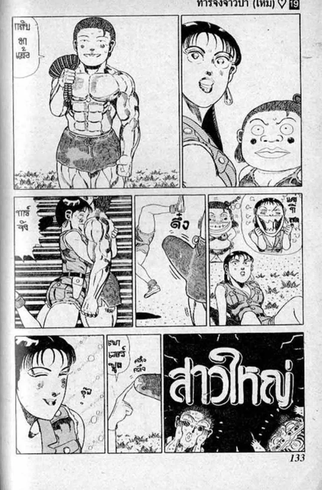Shin Jungle no Ouja Tar-chan ตอนที่ 156 หน้า 21