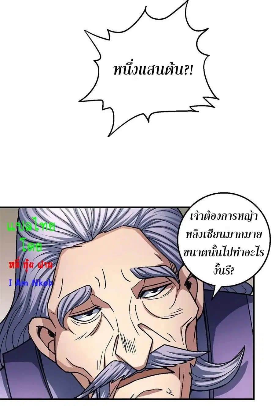 God of Martial Arts ตอนที่ 344 หน้า 24