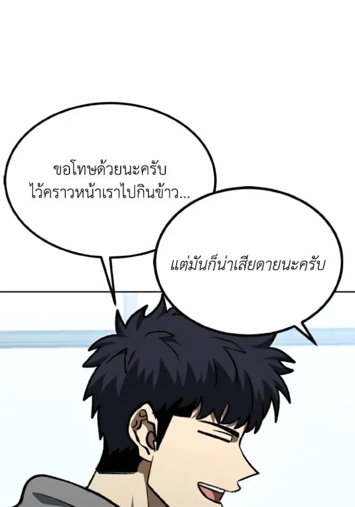 King of the Octagon ตอนที่ 137 หน้า 94