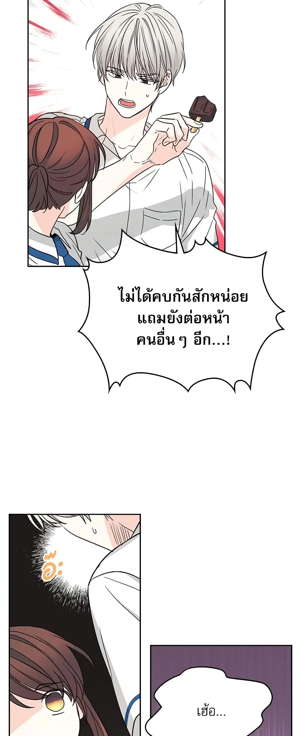 My Life as an Internet Novel ตอนที่ 100 หน้า 11