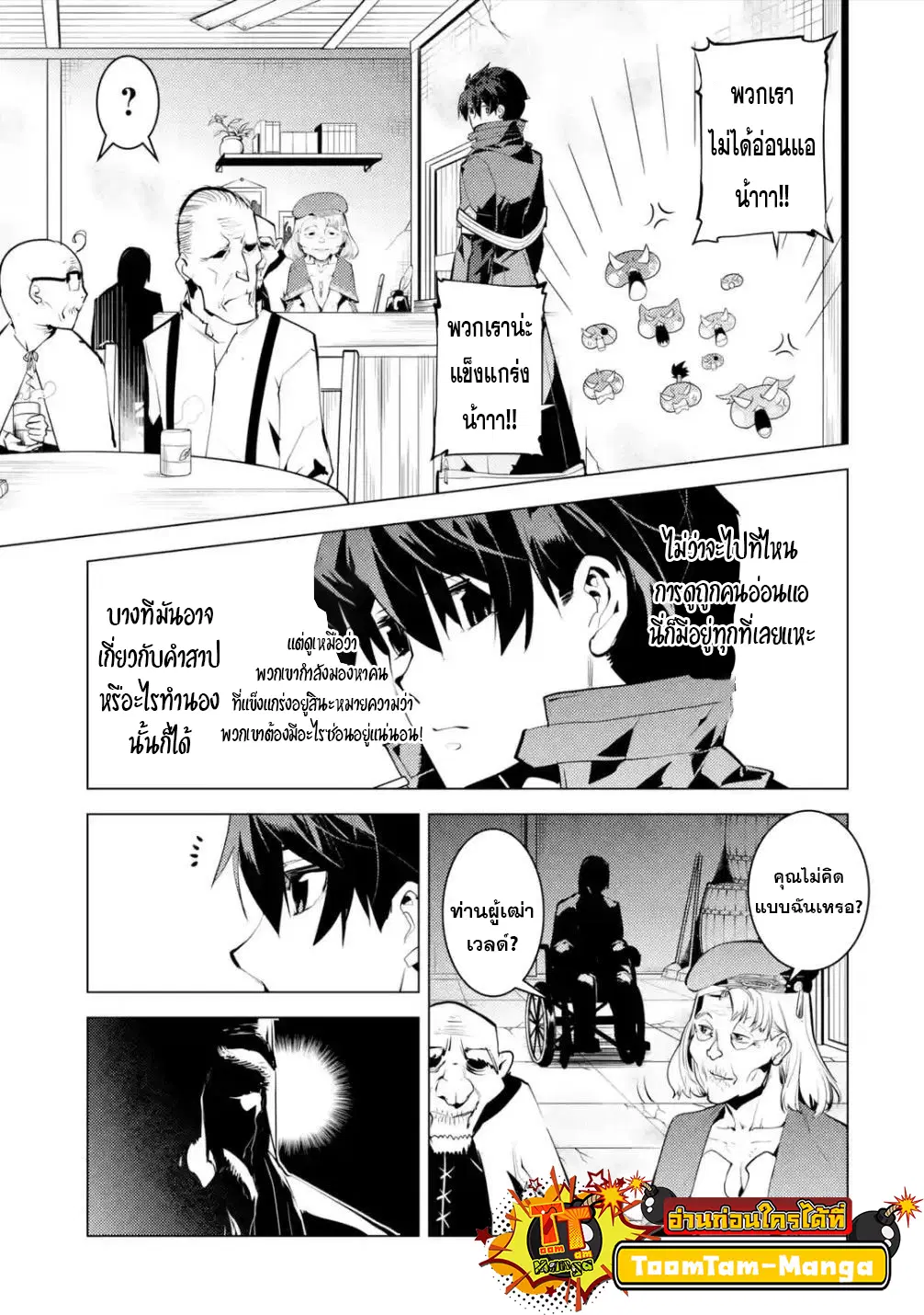 Tensei Kenja no Isekai Life ตอนที่ 46.1 หน้า 19