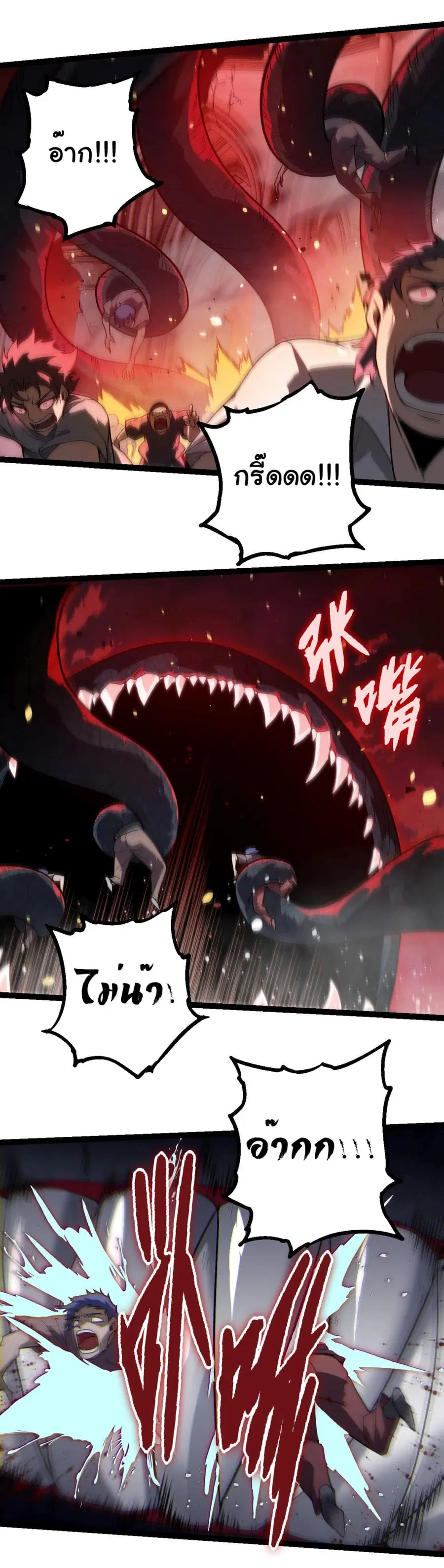 Evolution Begins With A Big Tree ตอนที่ 210 หน้า 33