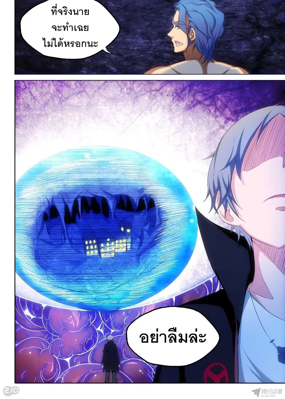 Silver Gravekeeper ตอนที่ 150 หน้า 10