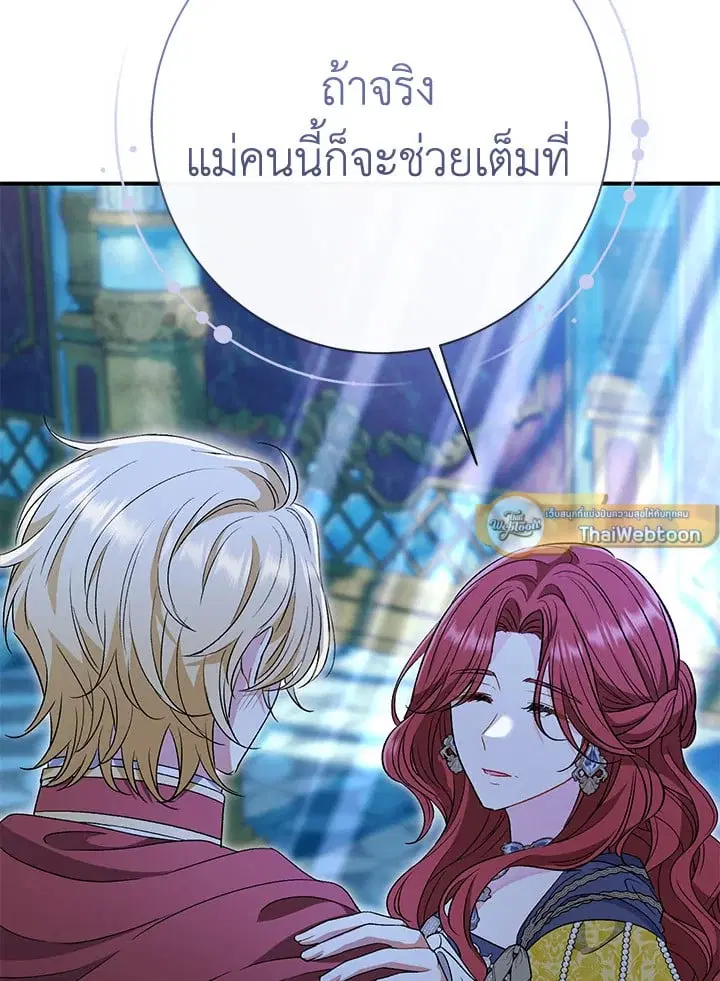 The Villain’s Match Is Too Perfect – คู่ดูตัวของนางร้ายเพอร์เฟกต์เกินไป ตอนที่ 35 หน้า 53