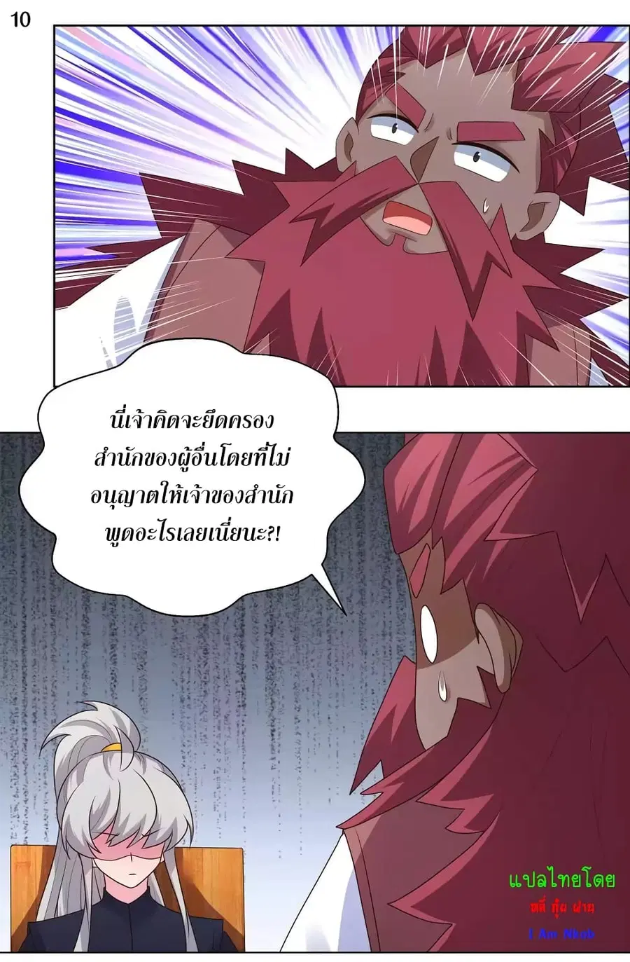 Above All Gods ตอนที่ 193 หน้า 12