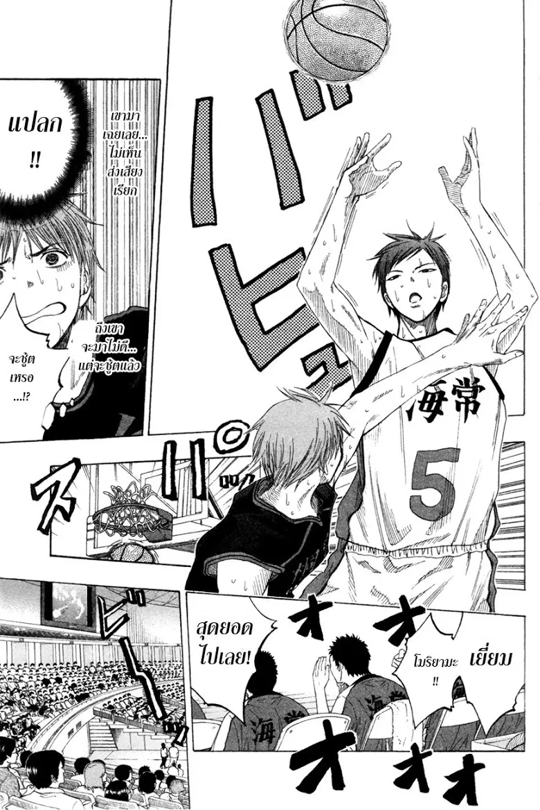 Kuroko no Basuke ตอนที่ 65 หน้า 15
