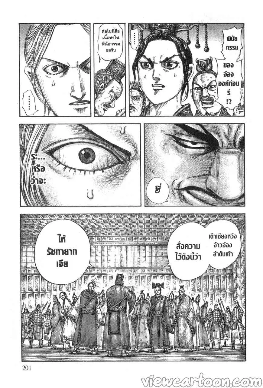 Kingdom ตอนที่ 645 หน้า 17