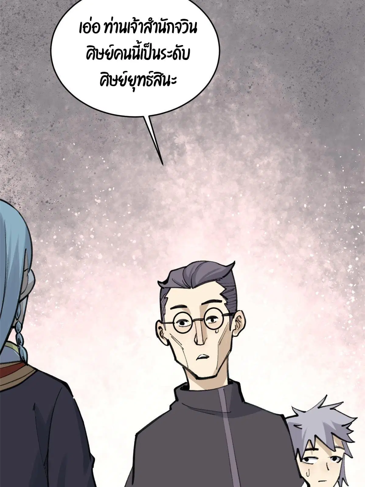 All Hail the Sect Leader ตอนที่ 153 หน้า 47