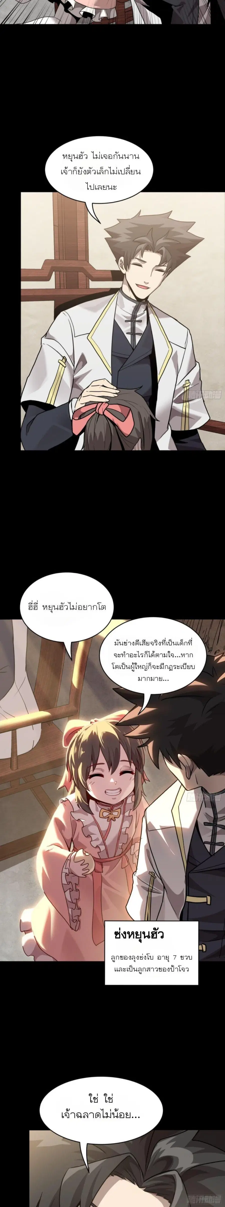 Legend of Star General ตอนที่ 97 หน้า 8