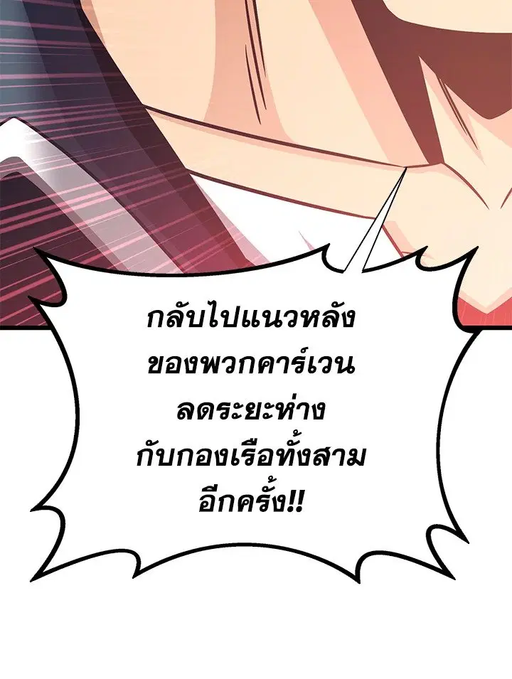 Arcane Sniper ตอนที่ 144 หน้า 66
