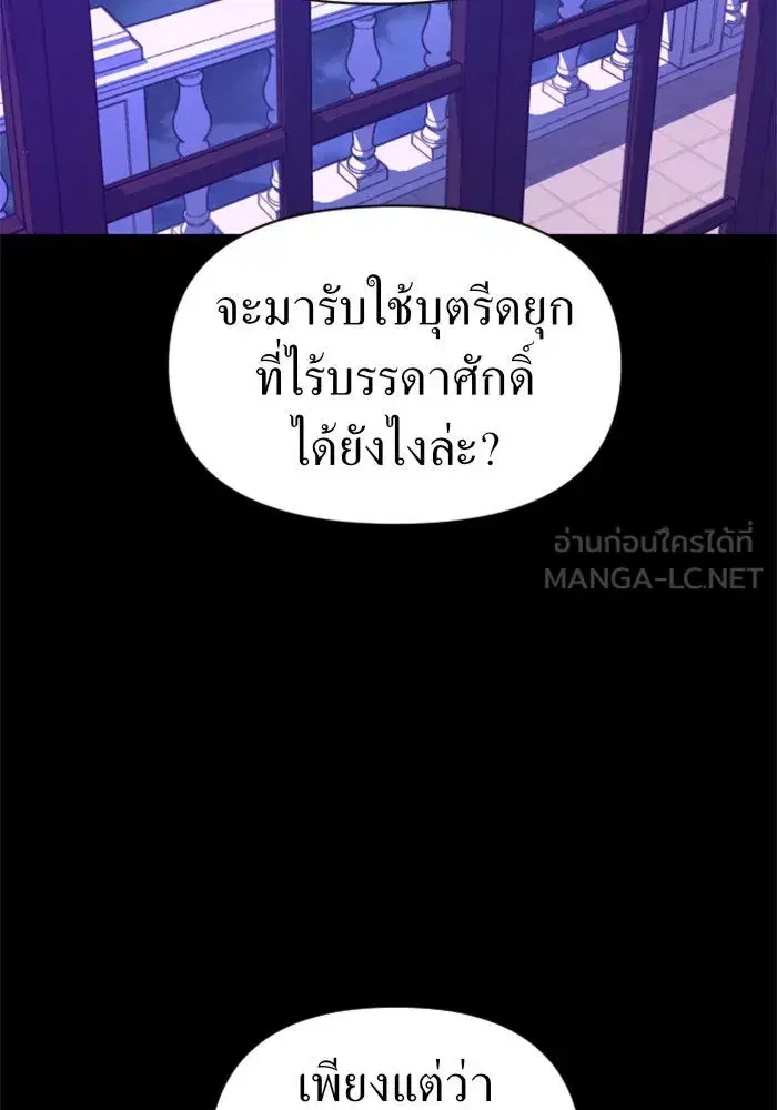 Your Throne ตอนที่ 58 หน้า 60