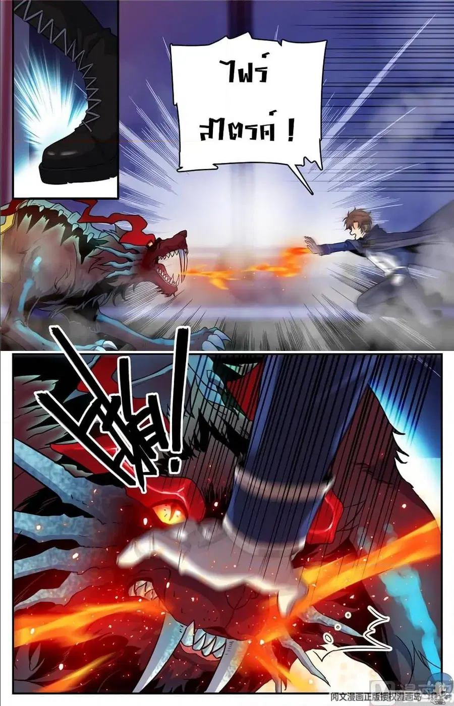 Versatile Mage ตอนที่ 84 หน้า 7