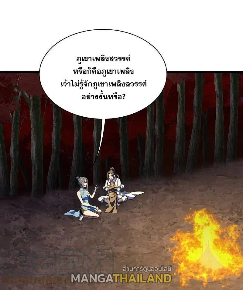 Matchless Emperor ตอนที่ 299 หน้า 12