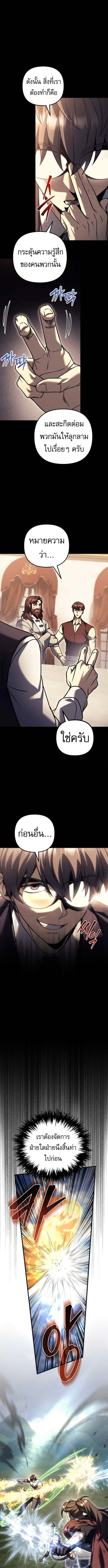 Regressor of the Fallen Family เพลิงสงครามหวนจุติ ตอนที่ 102 หน้า 5
