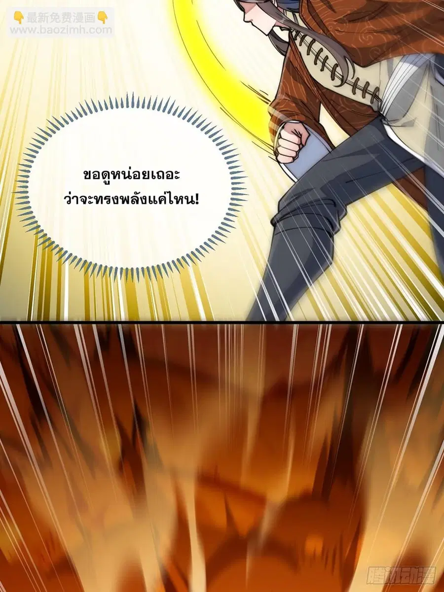 I’m Really Not the Son of Luck ตอนที่ 70 หน้า 39