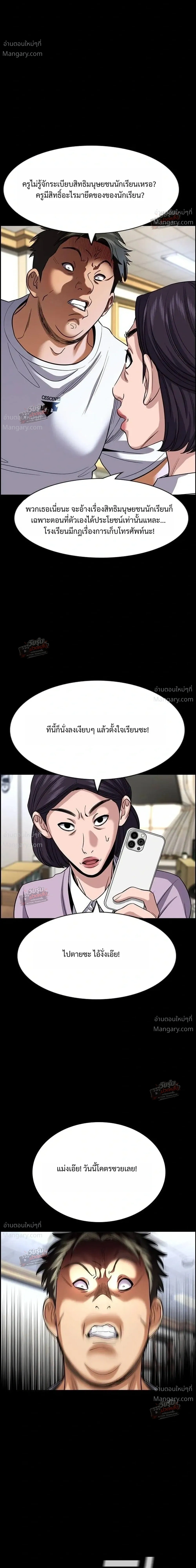 True Education ตอนที่ 262 หน้า 18
