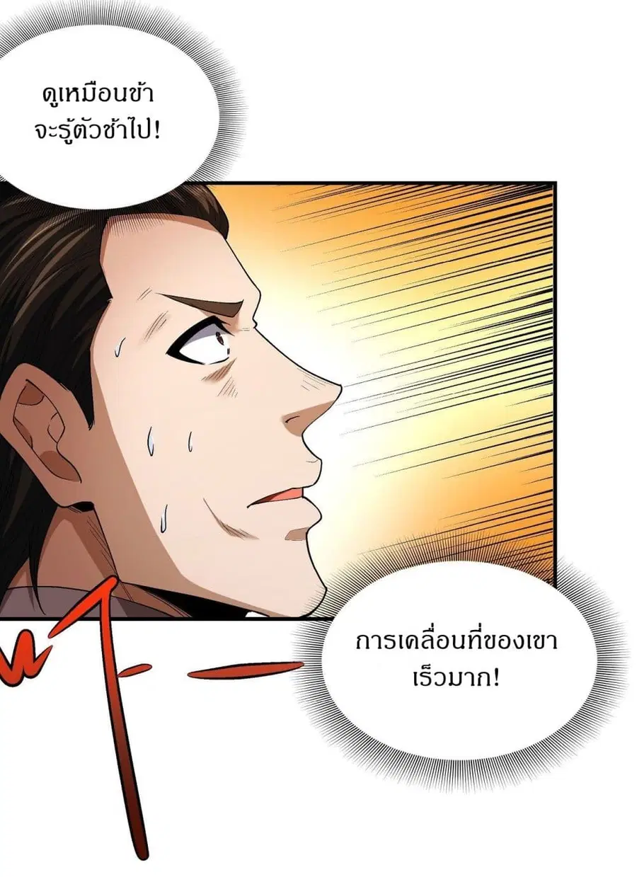 God of Martial Arts ตอนที่ 511 หน้า 6
