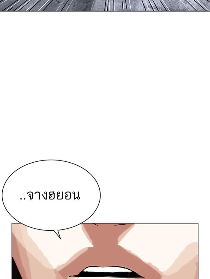 Lookism ตอนที่ 282 หน้า 239
